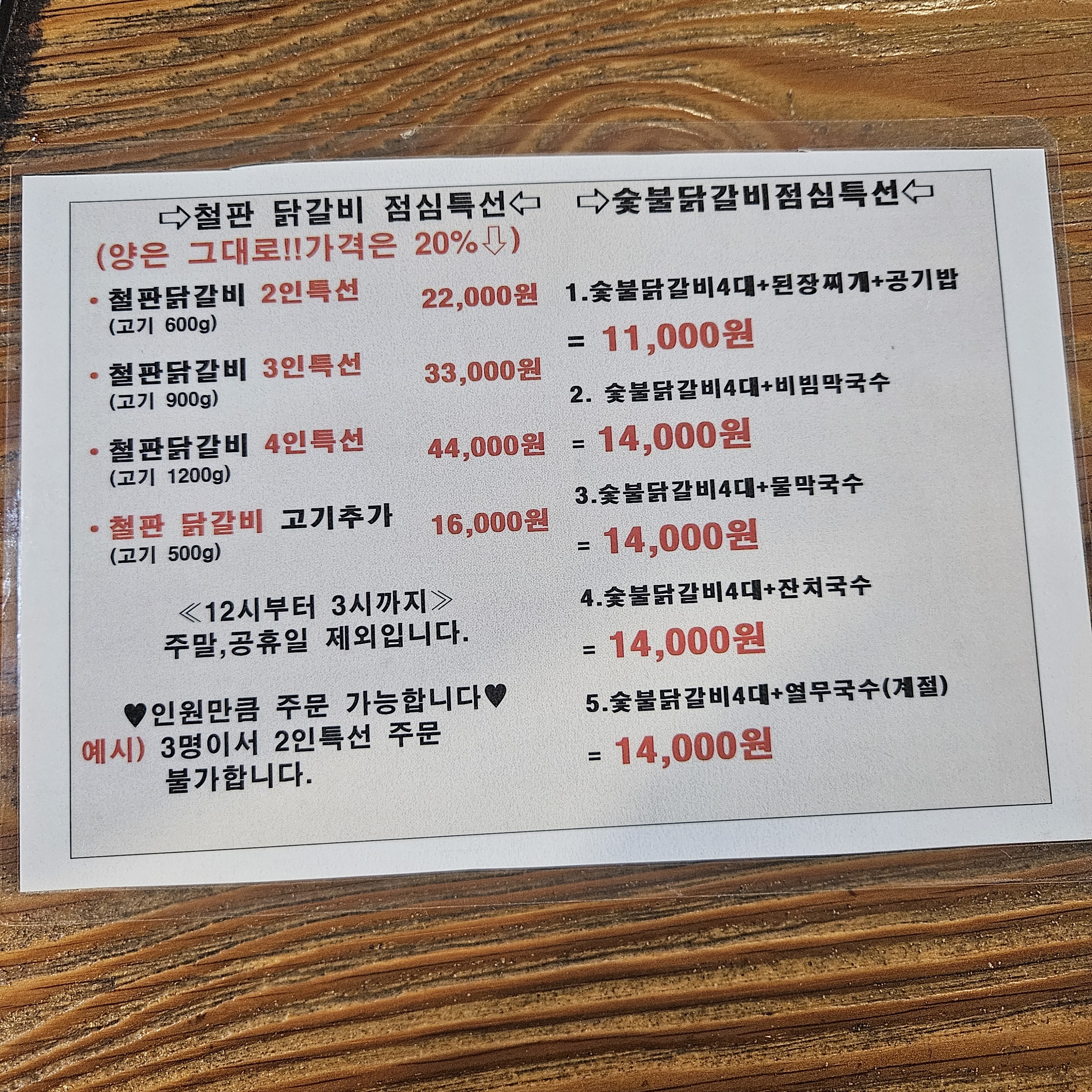 원조춘천숯불닭갈비