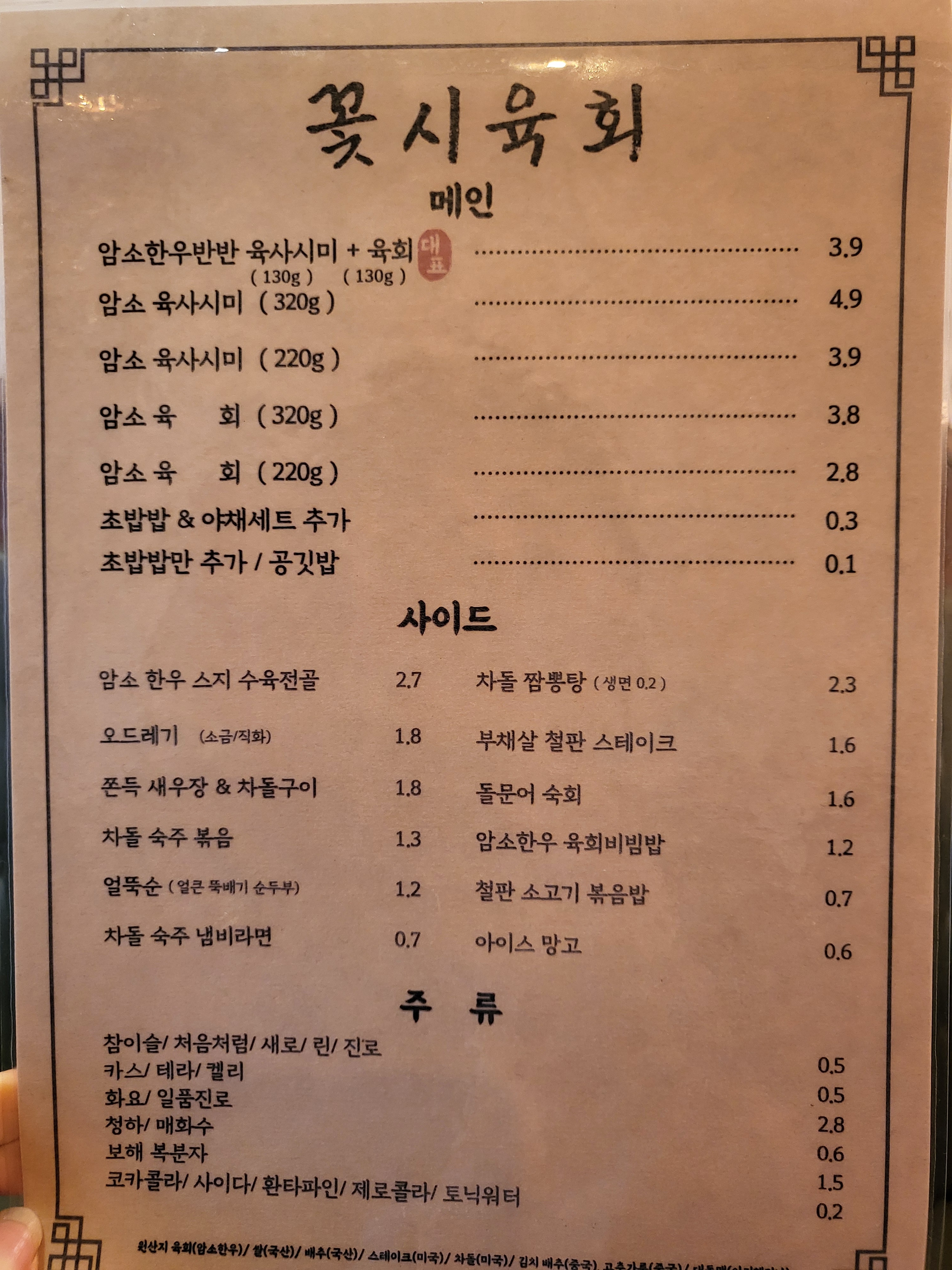 꽃시육회 신불당 본점