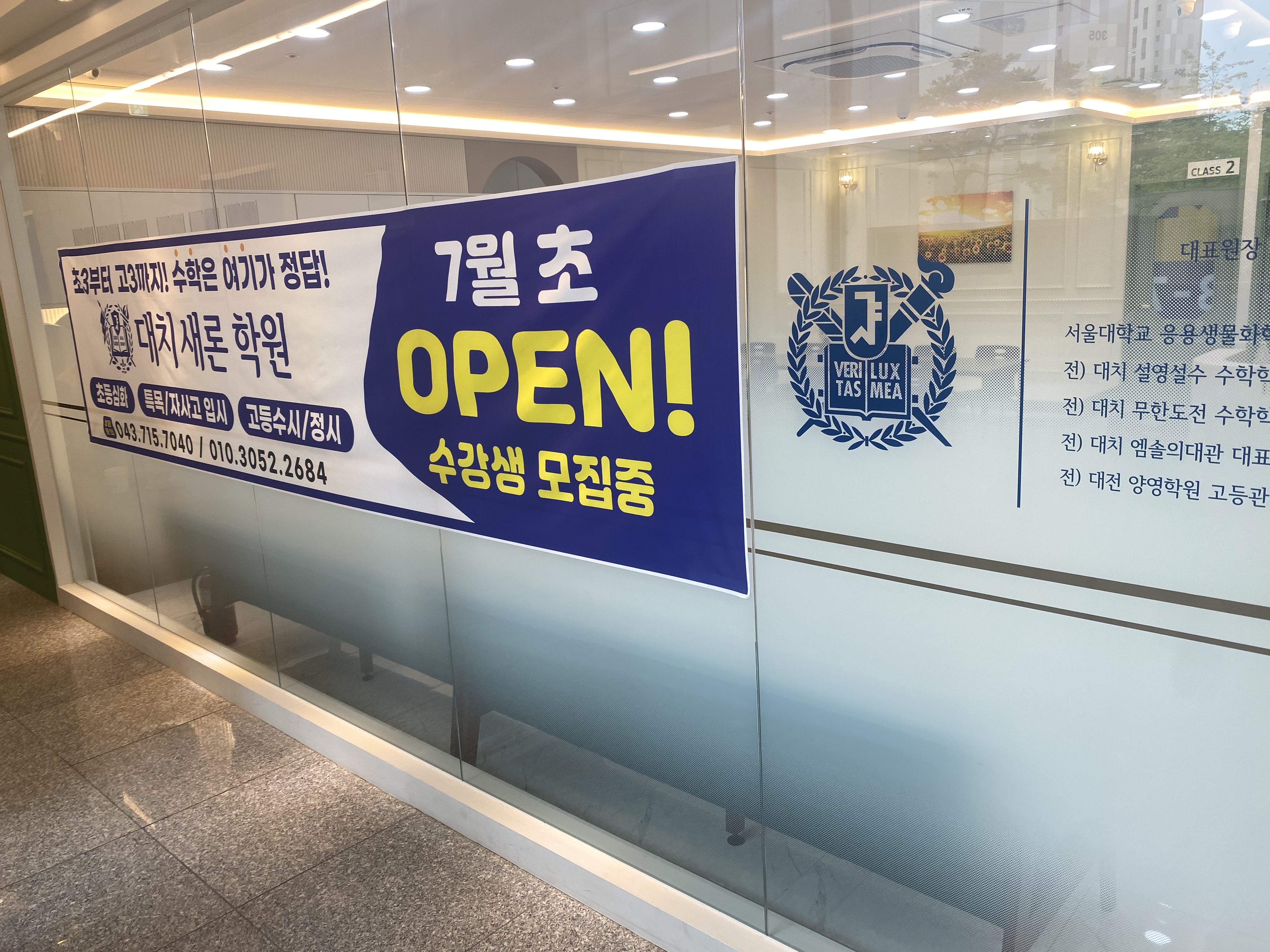 대치새론학원