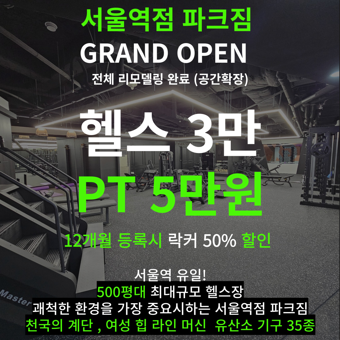 파크짐 서울역점