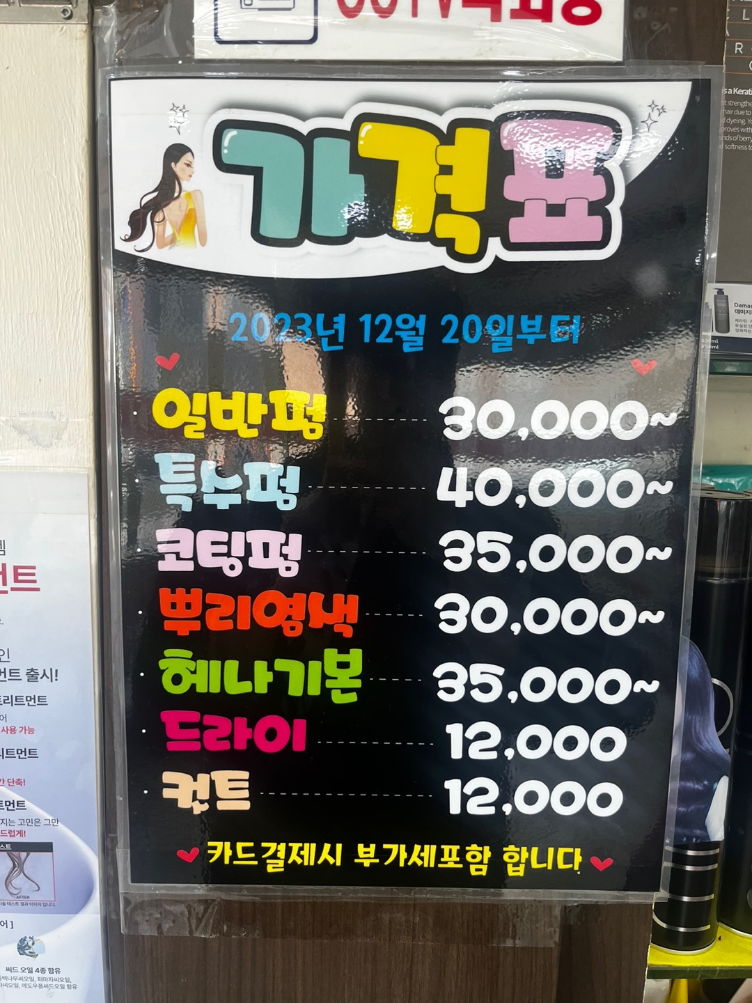 롯데미용실 대표 이미지
