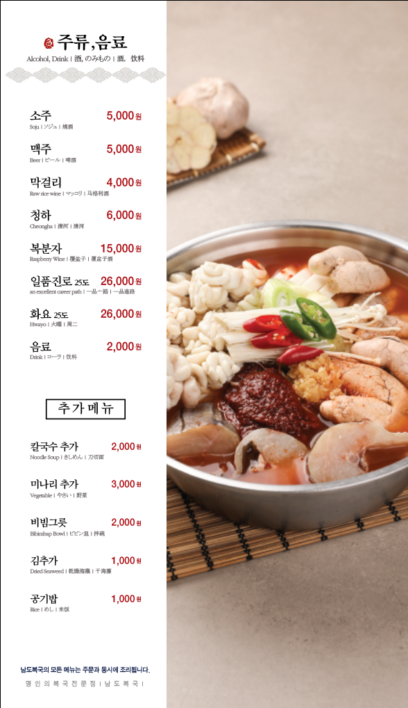 남도복국 서울등촌점