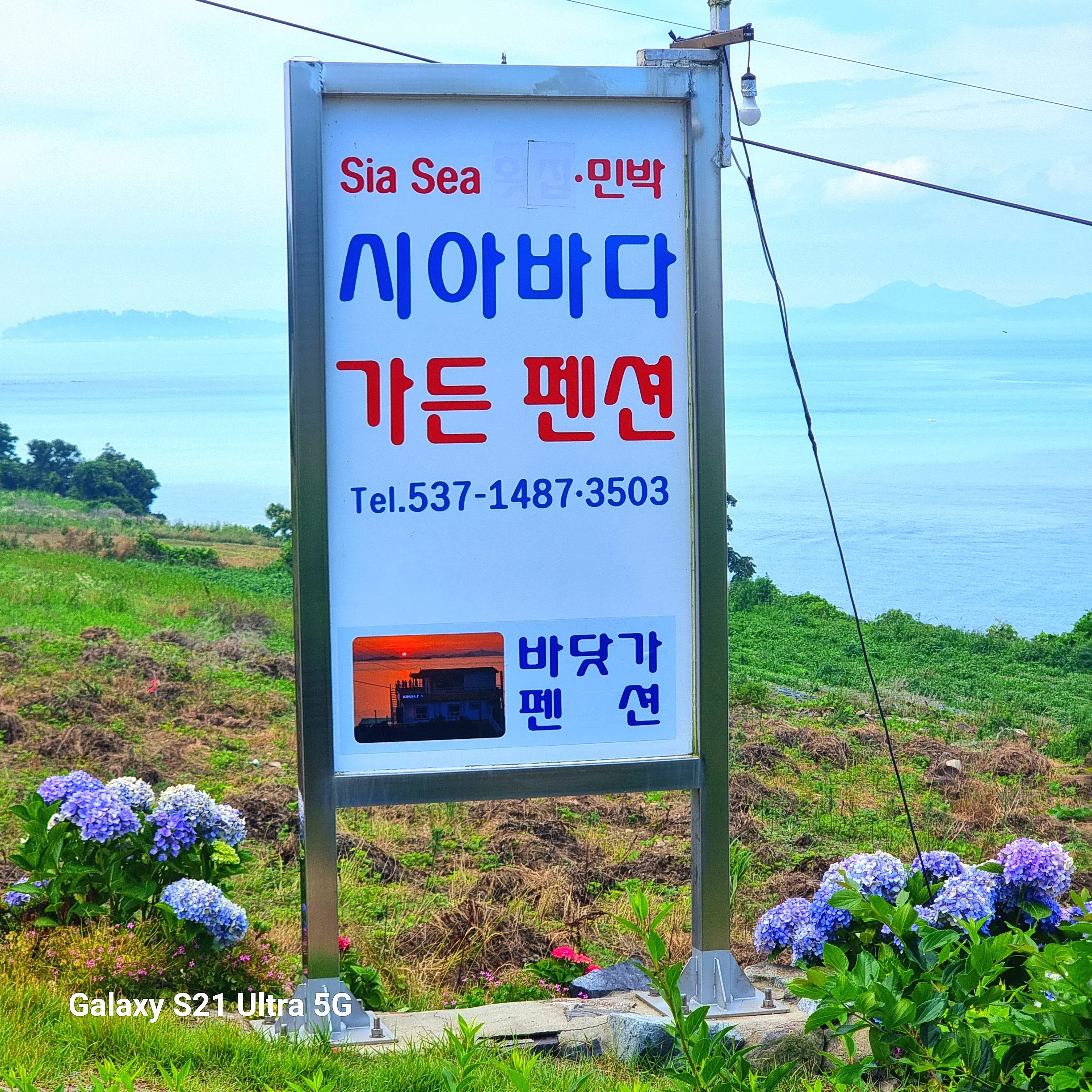 시아바다펜션