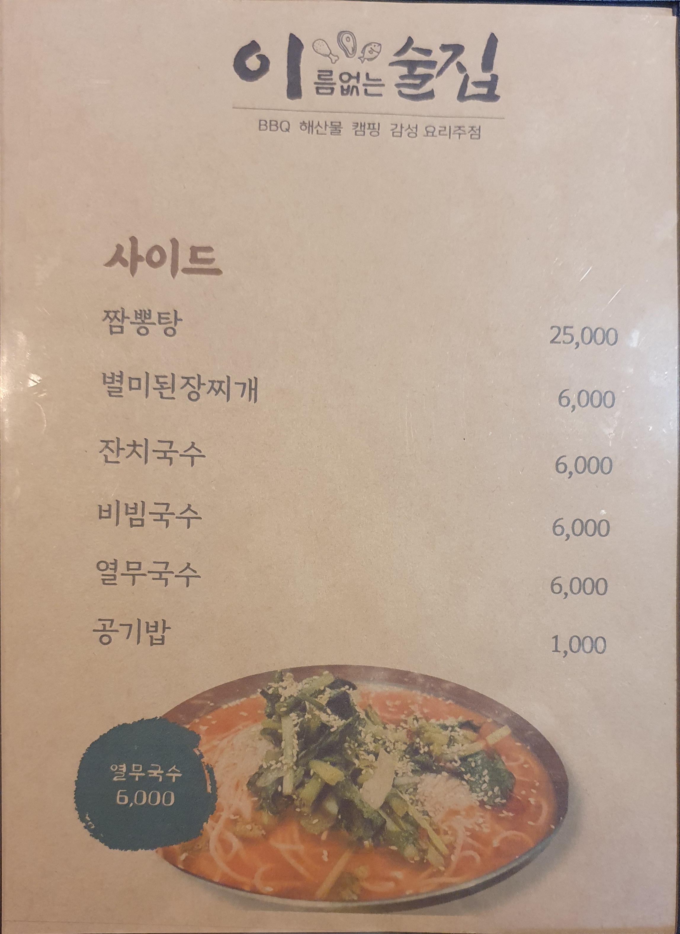 이술집