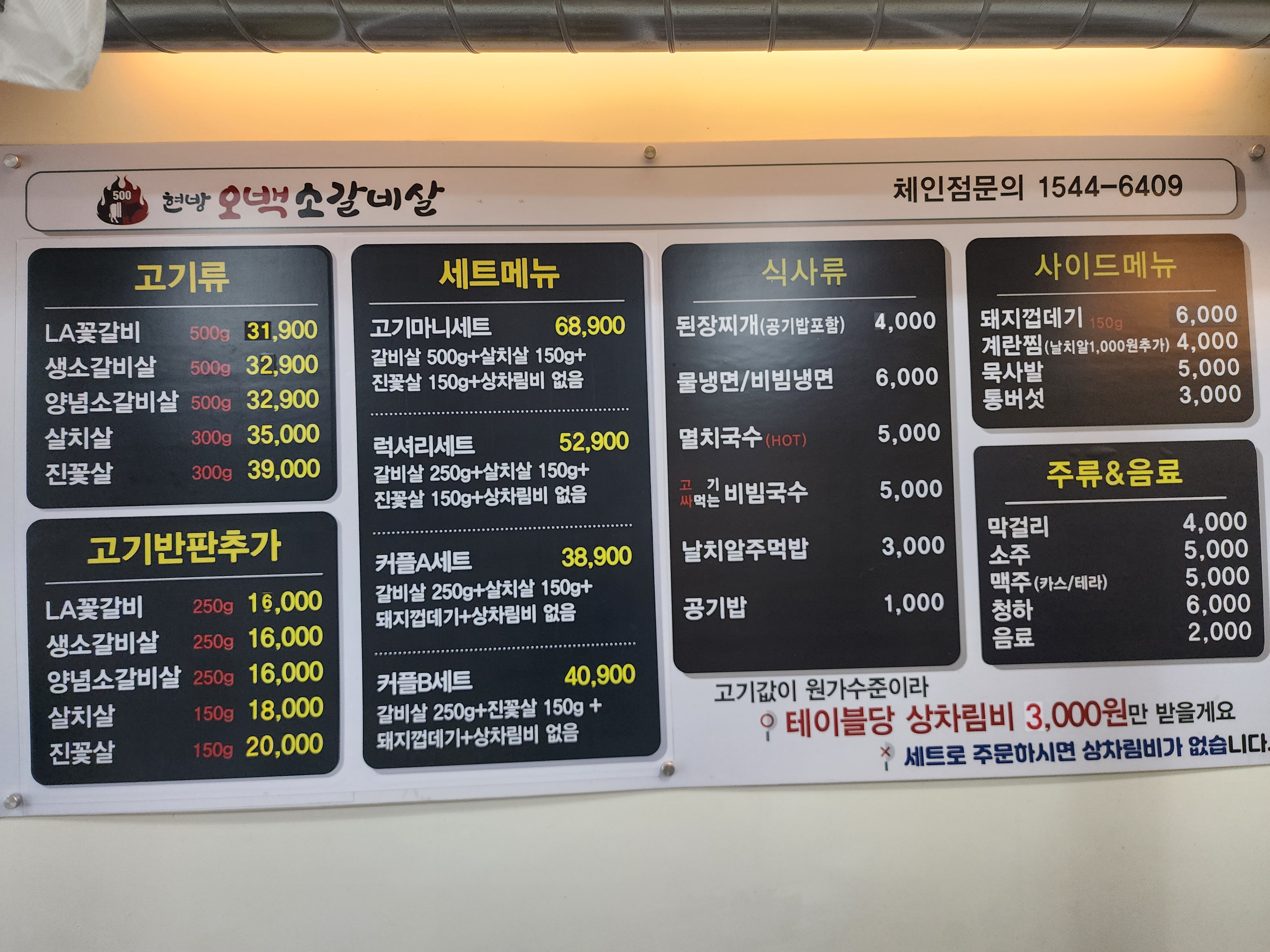 현방오백소갈비살 중화점