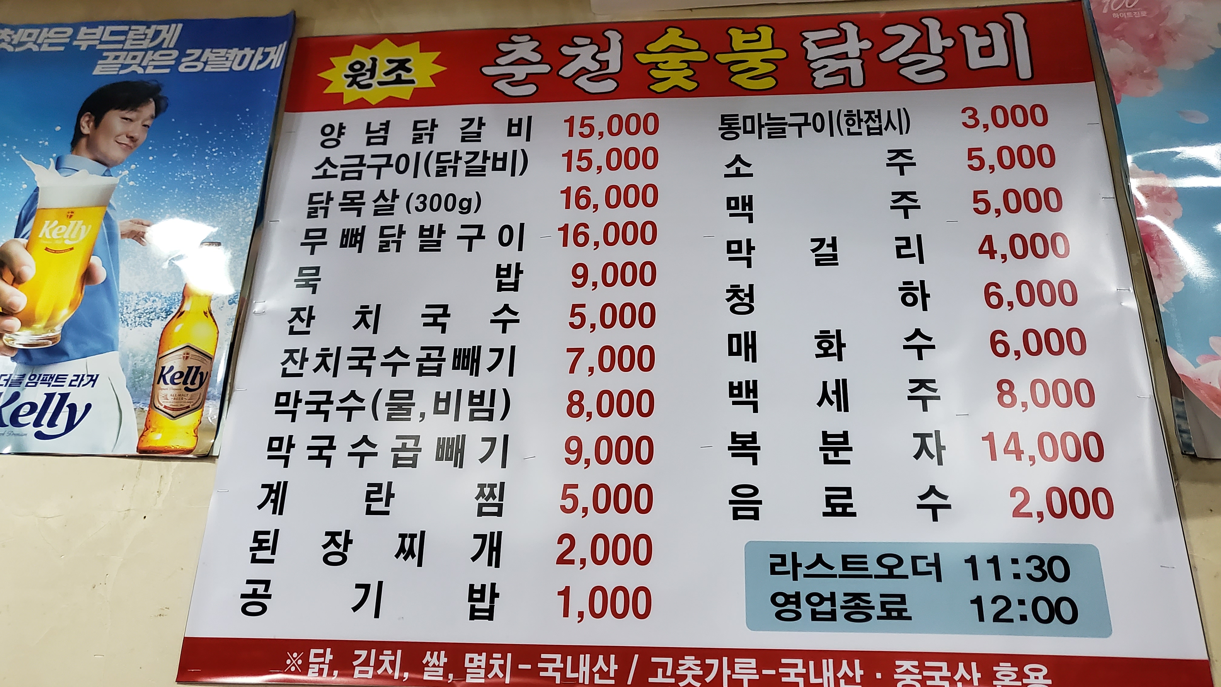 원조춘천숯불닭갈비