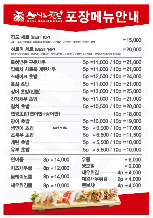 스시노칸도 동탄레이크꼬모점