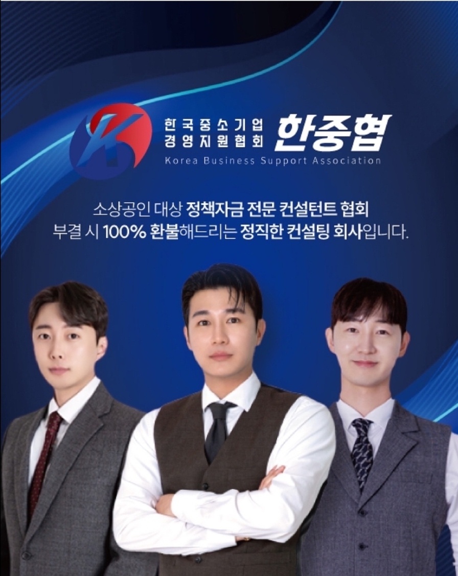 한국 중소기업 경영지원협회