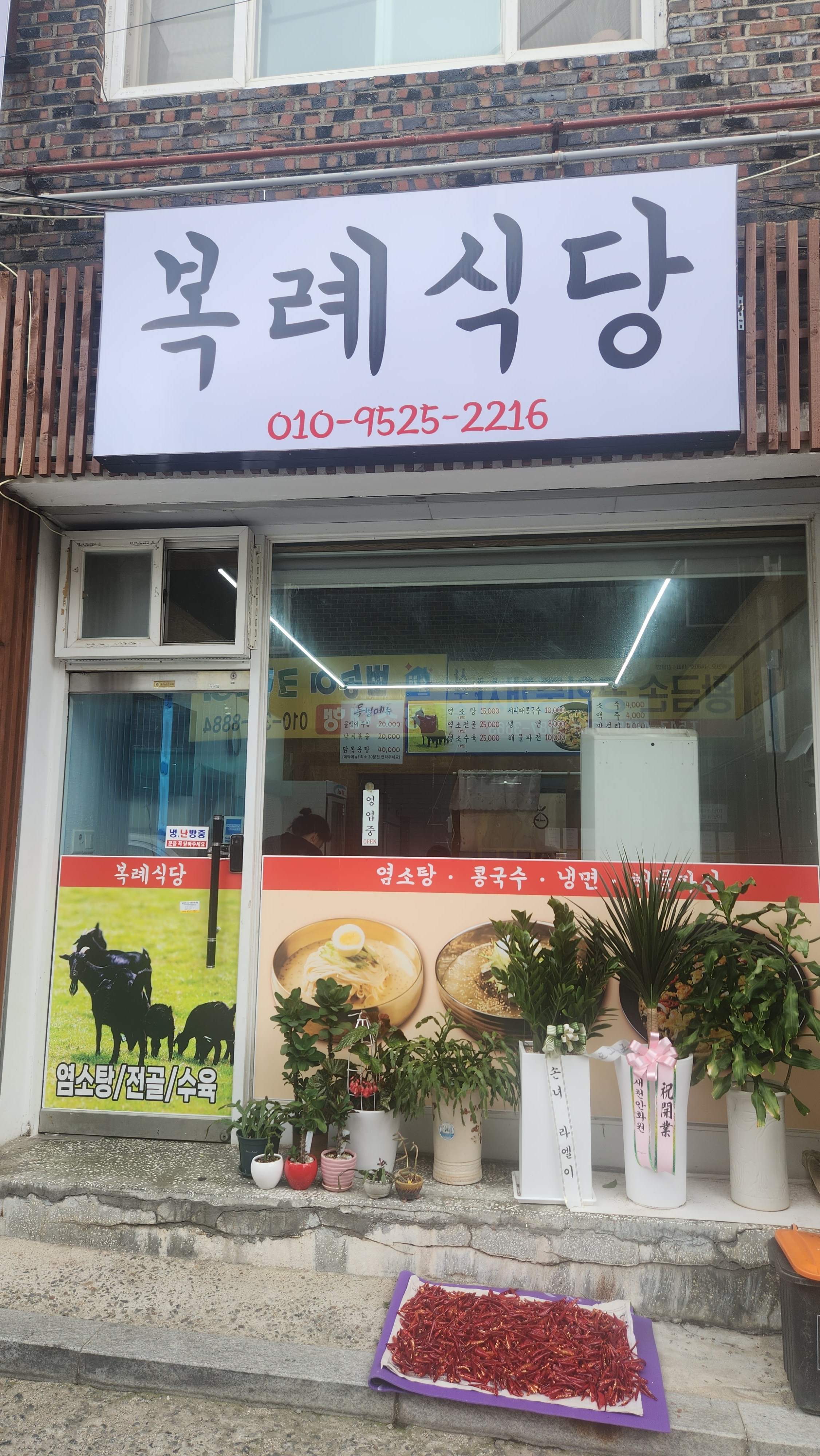 복례식당
