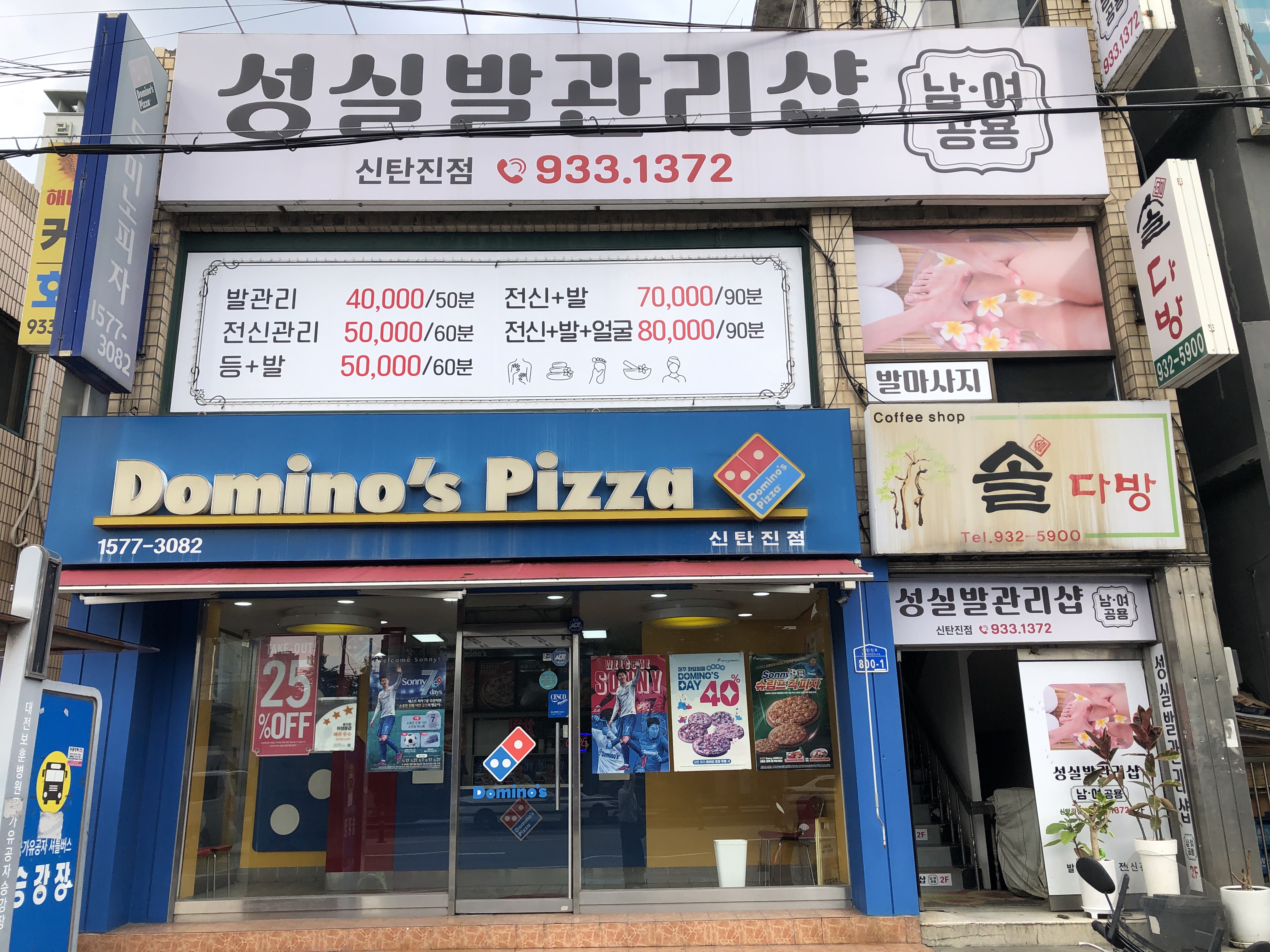 성실발관리샵 신탄진점
