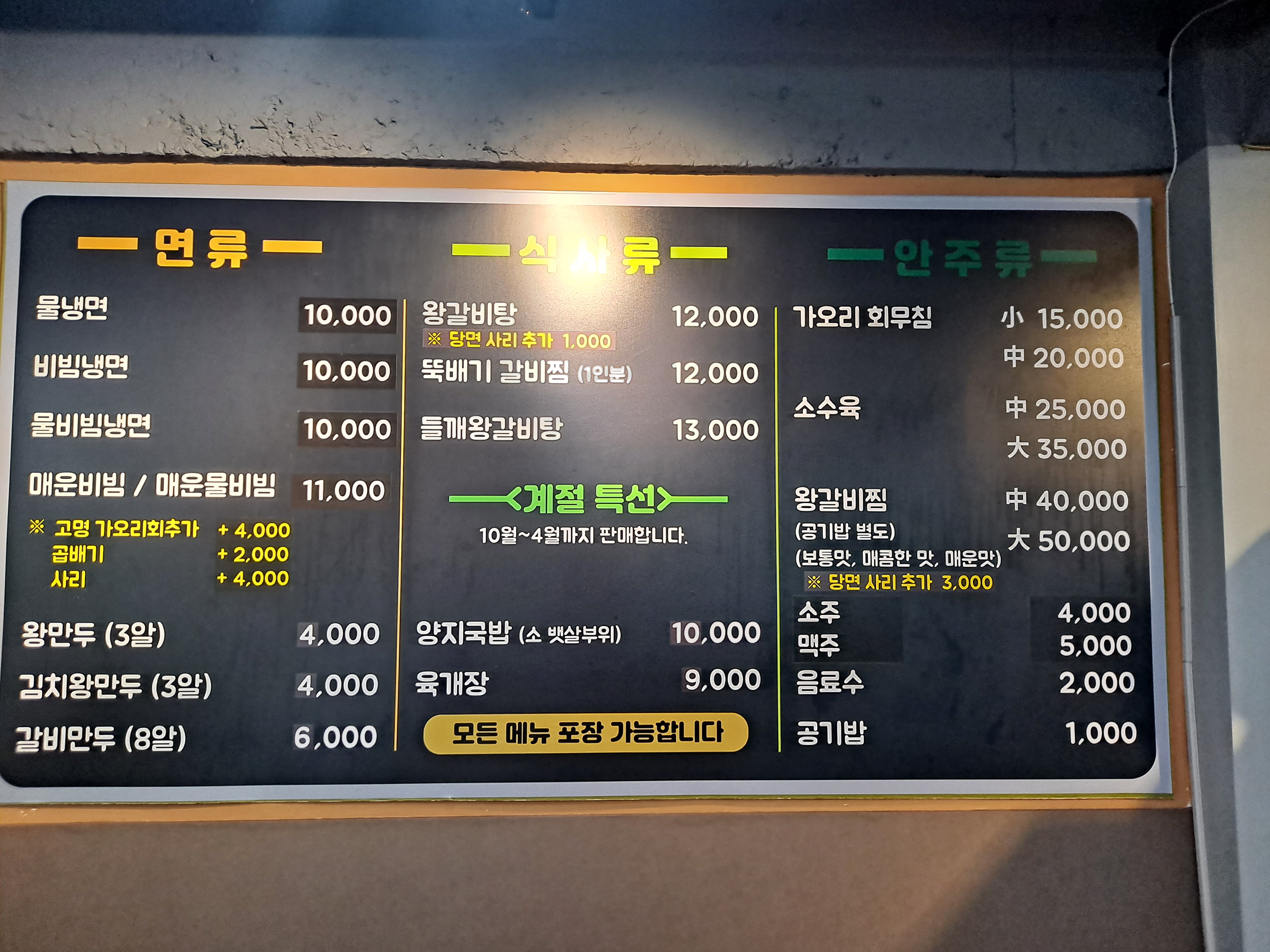 함경면옥 수영본점