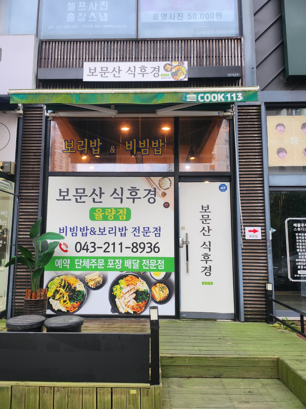 보문산식후경
