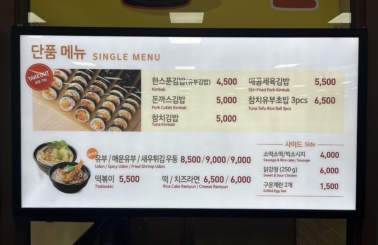 한스푼 김해공항국내선점