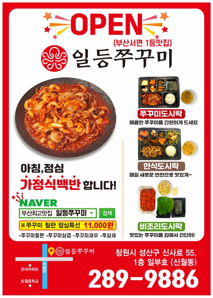 일등쭈꾸미