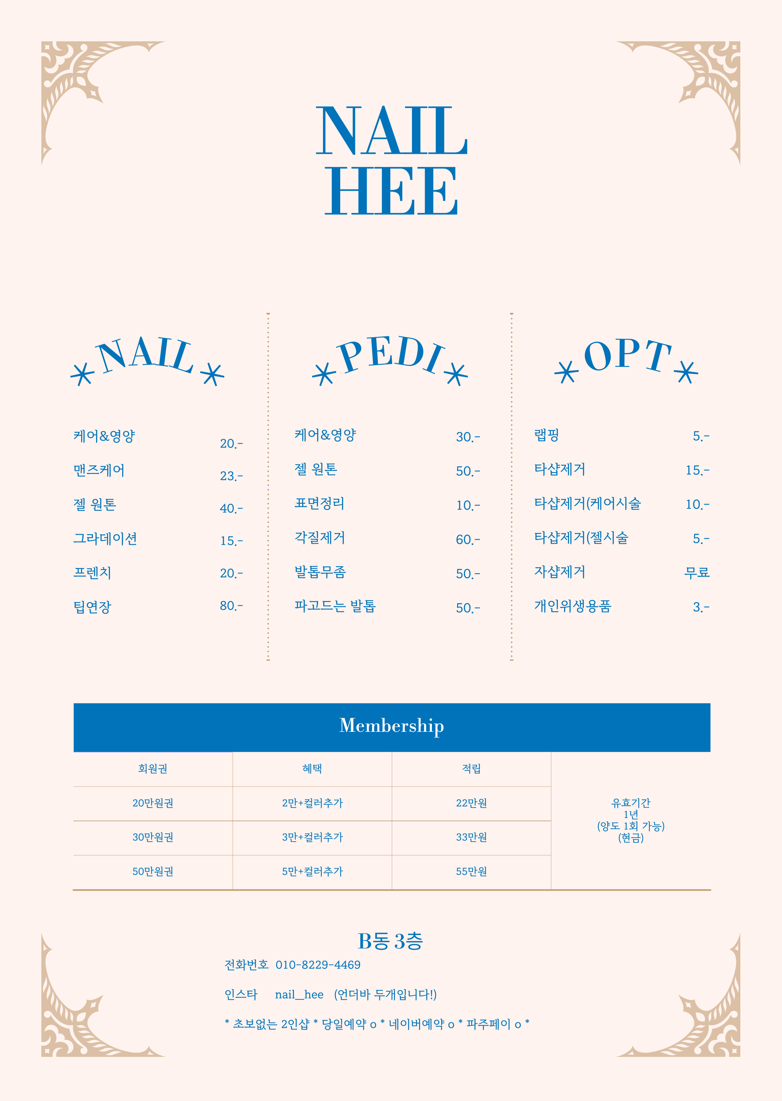 네일희