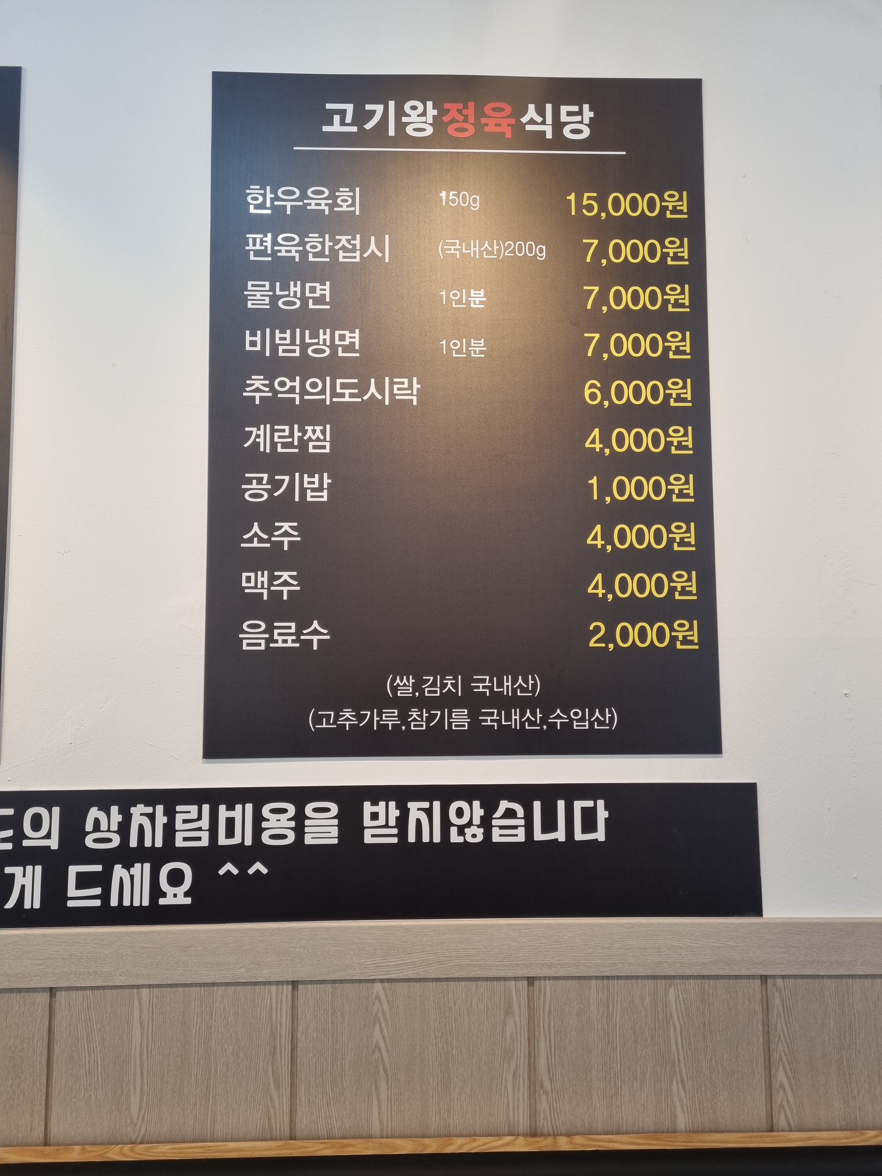 고기왕정육식당