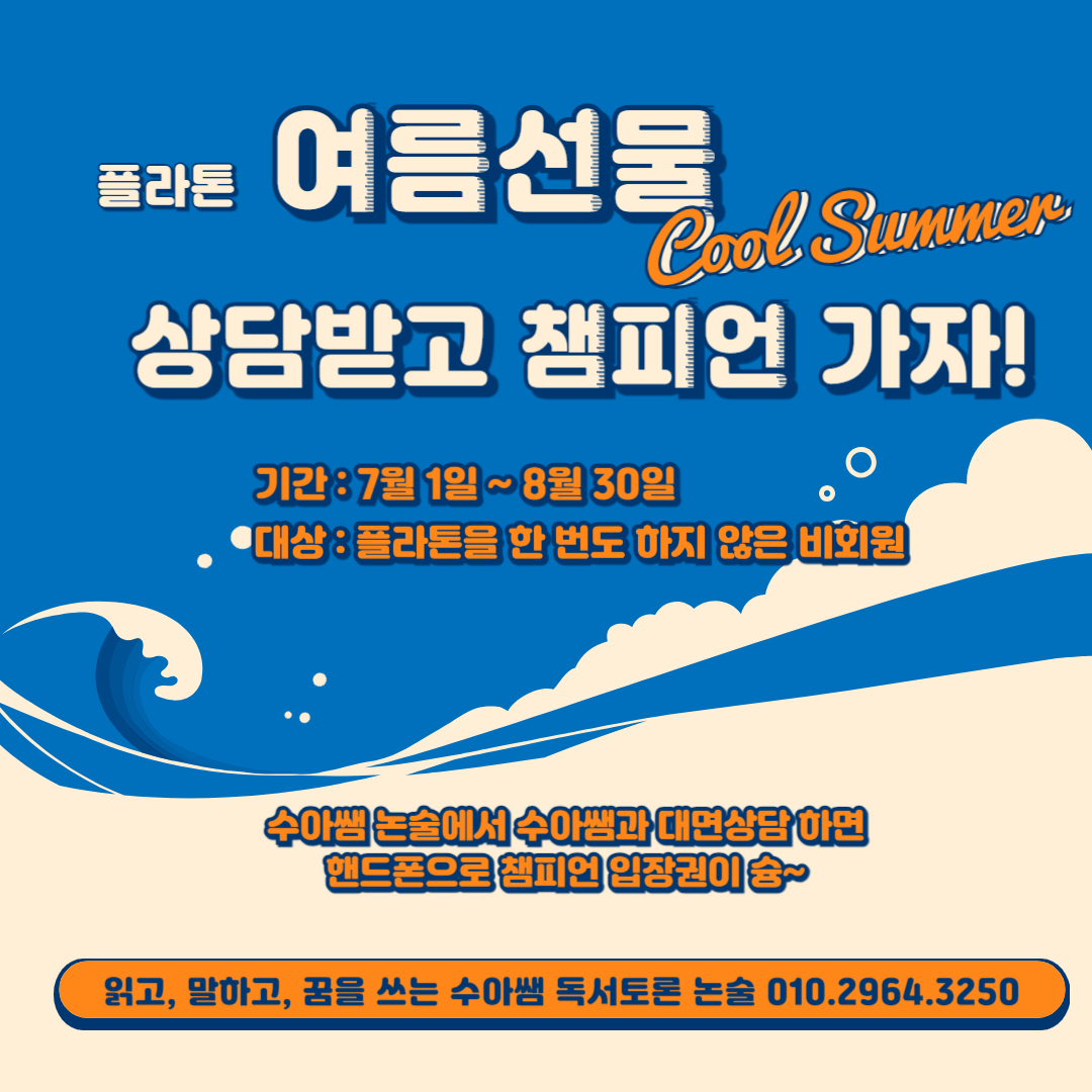 한솔플라톤 수아쌤 독서논술교습소