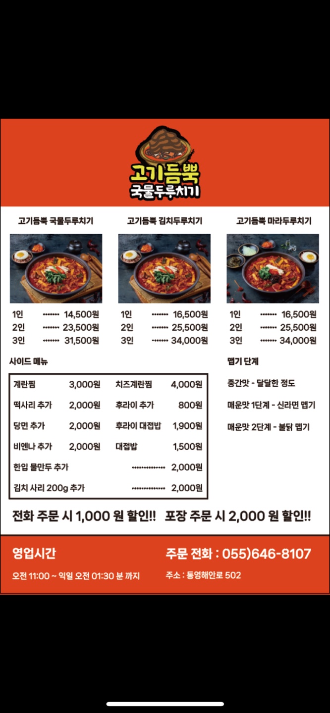 고기듬뿍국물두루치기 통영점