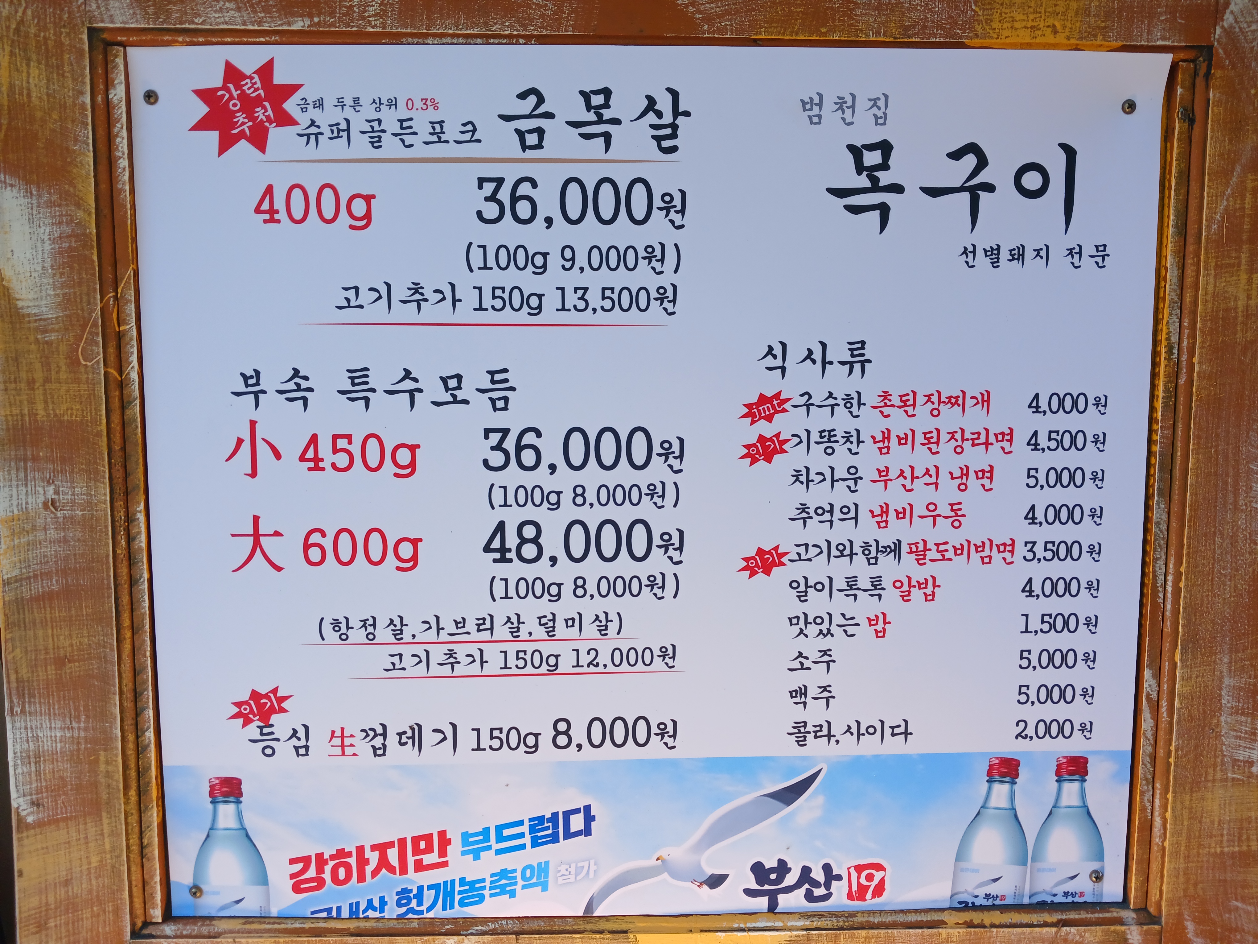 범천집 목구이