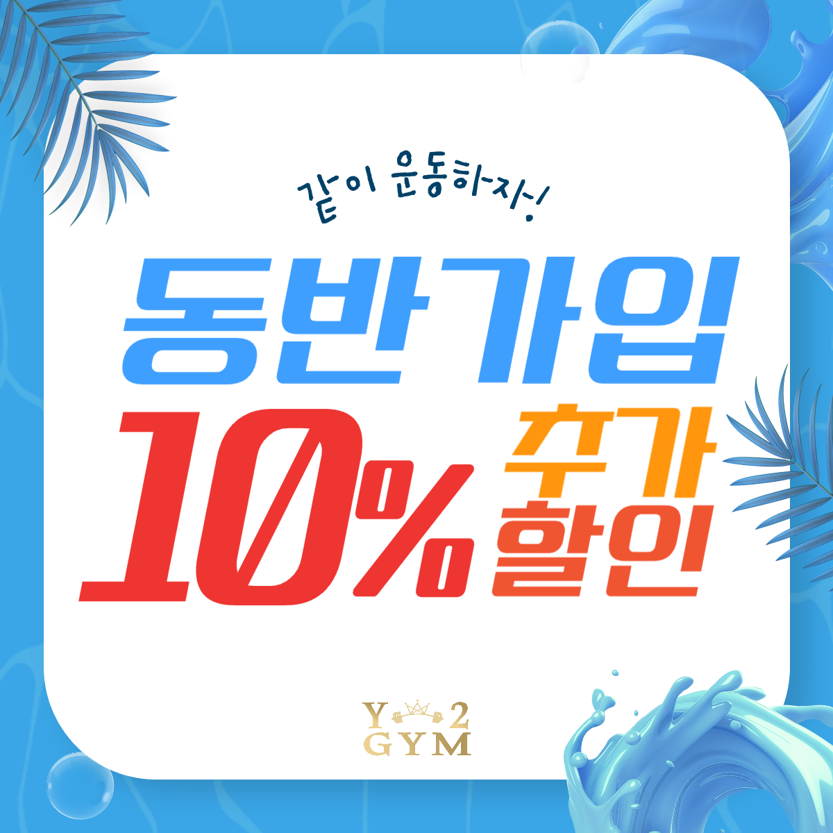 와이투짐 헬스 골프GDR 태전동점