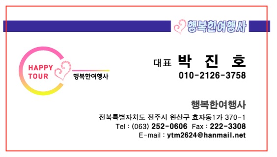 행복한여행사