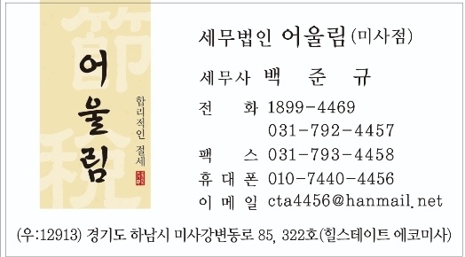세무법인어울림 미사점