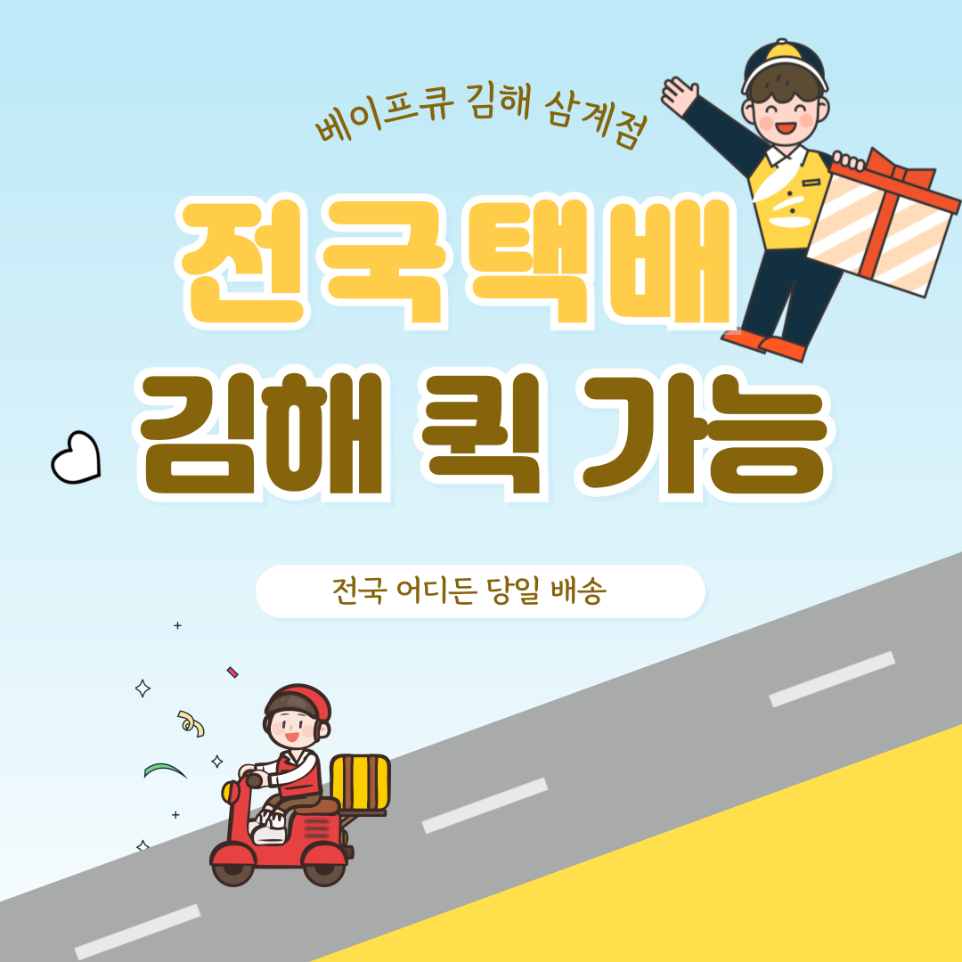 베이프큐 김해삼계점