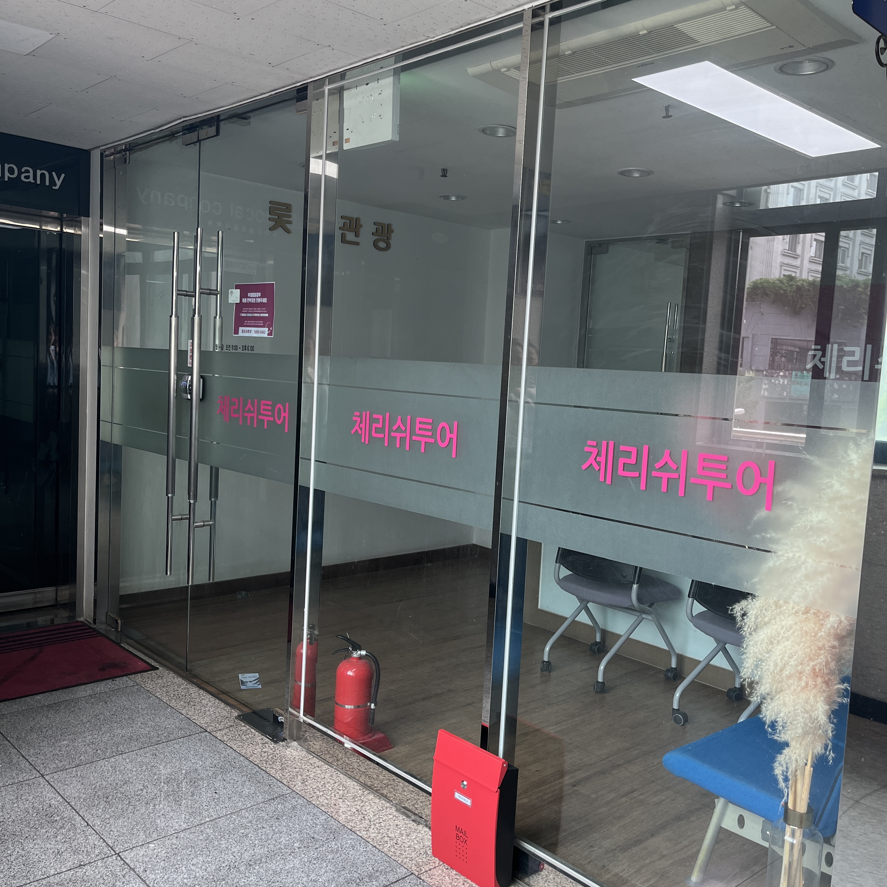 체리쉬투어