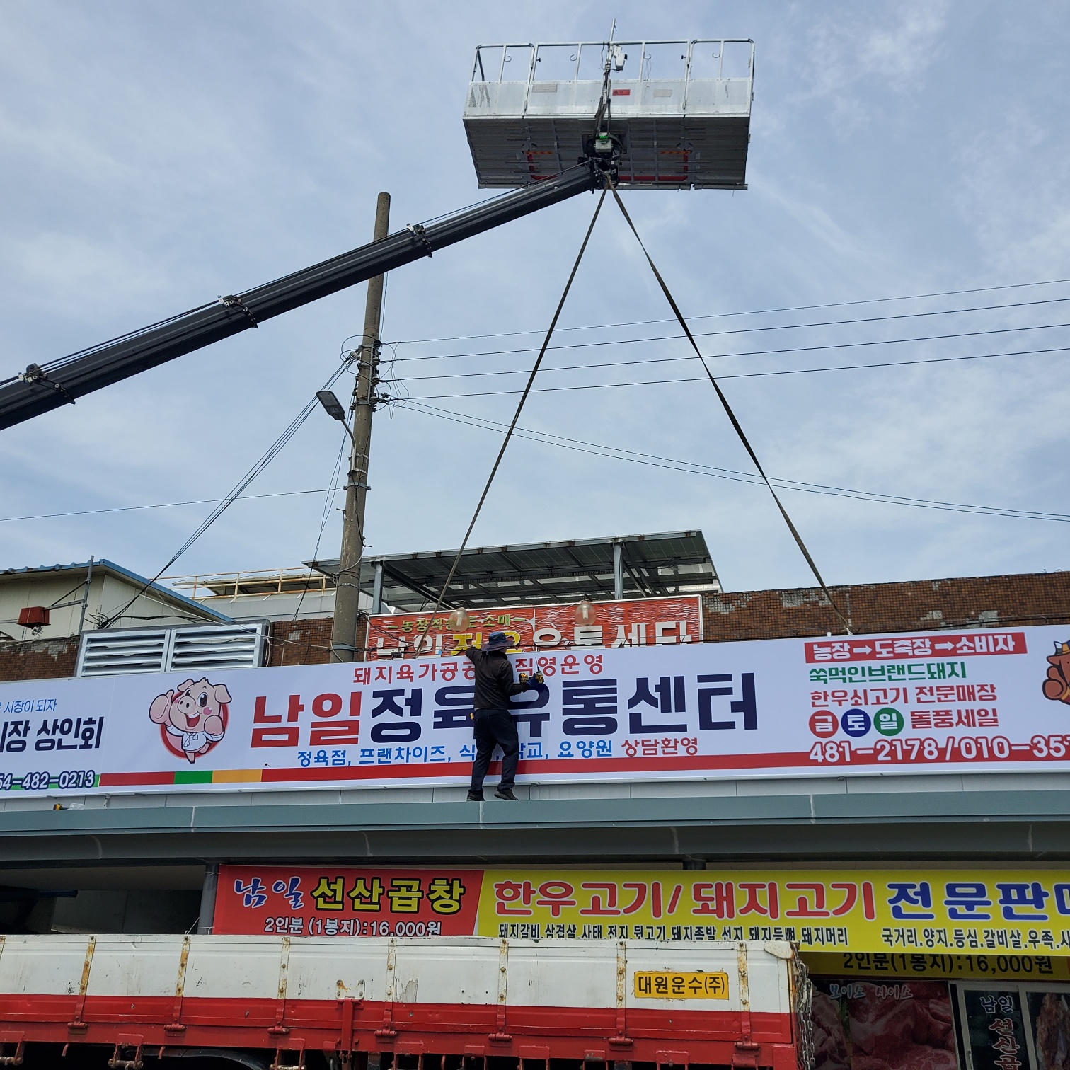 구미거성크레인 스카이차
