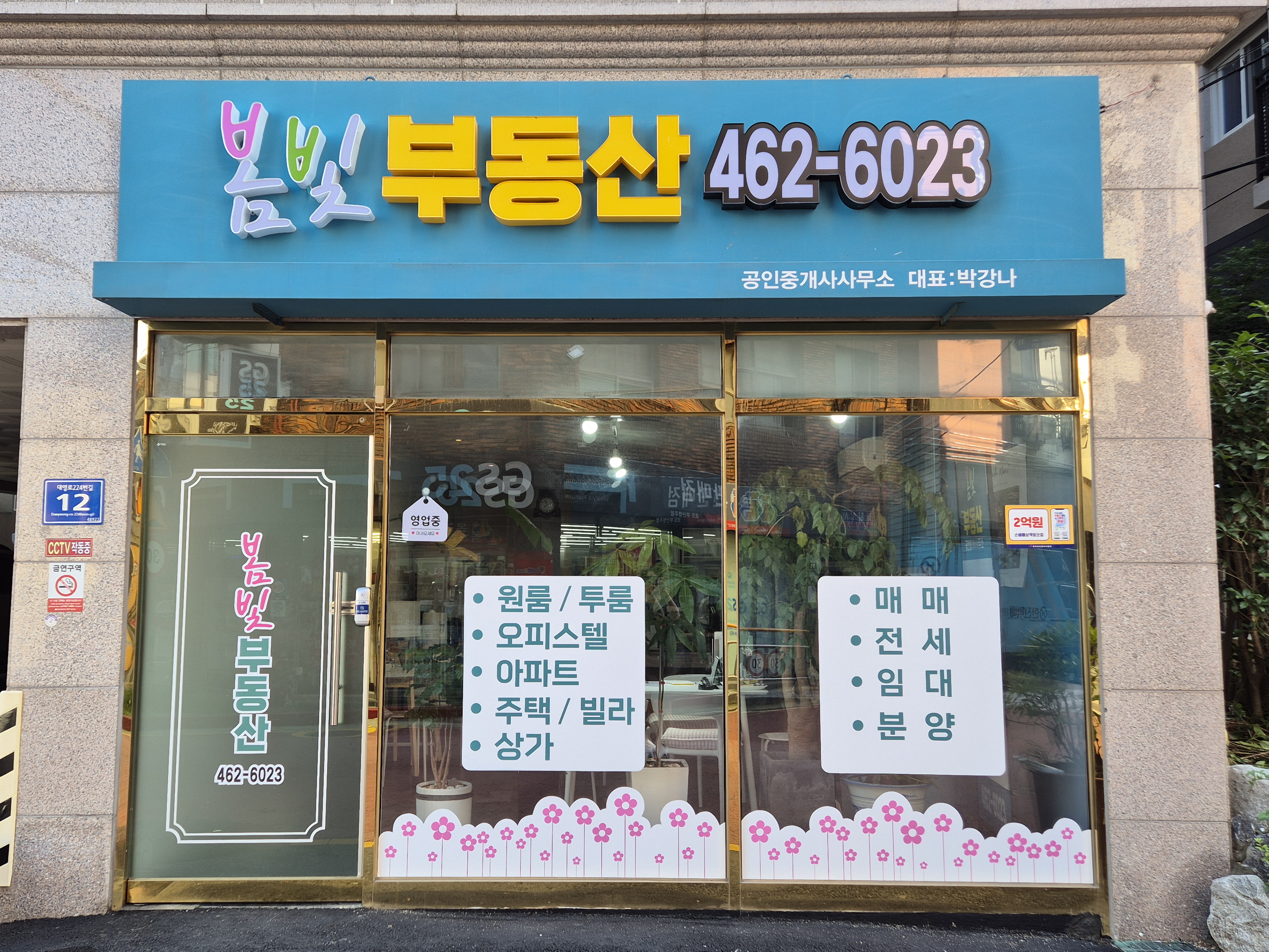 봄빛부동산공인중개사사무소