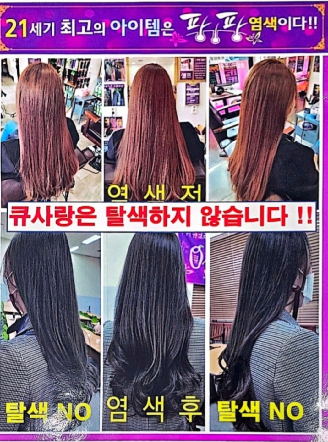 큐사랑서정화헤어살롱