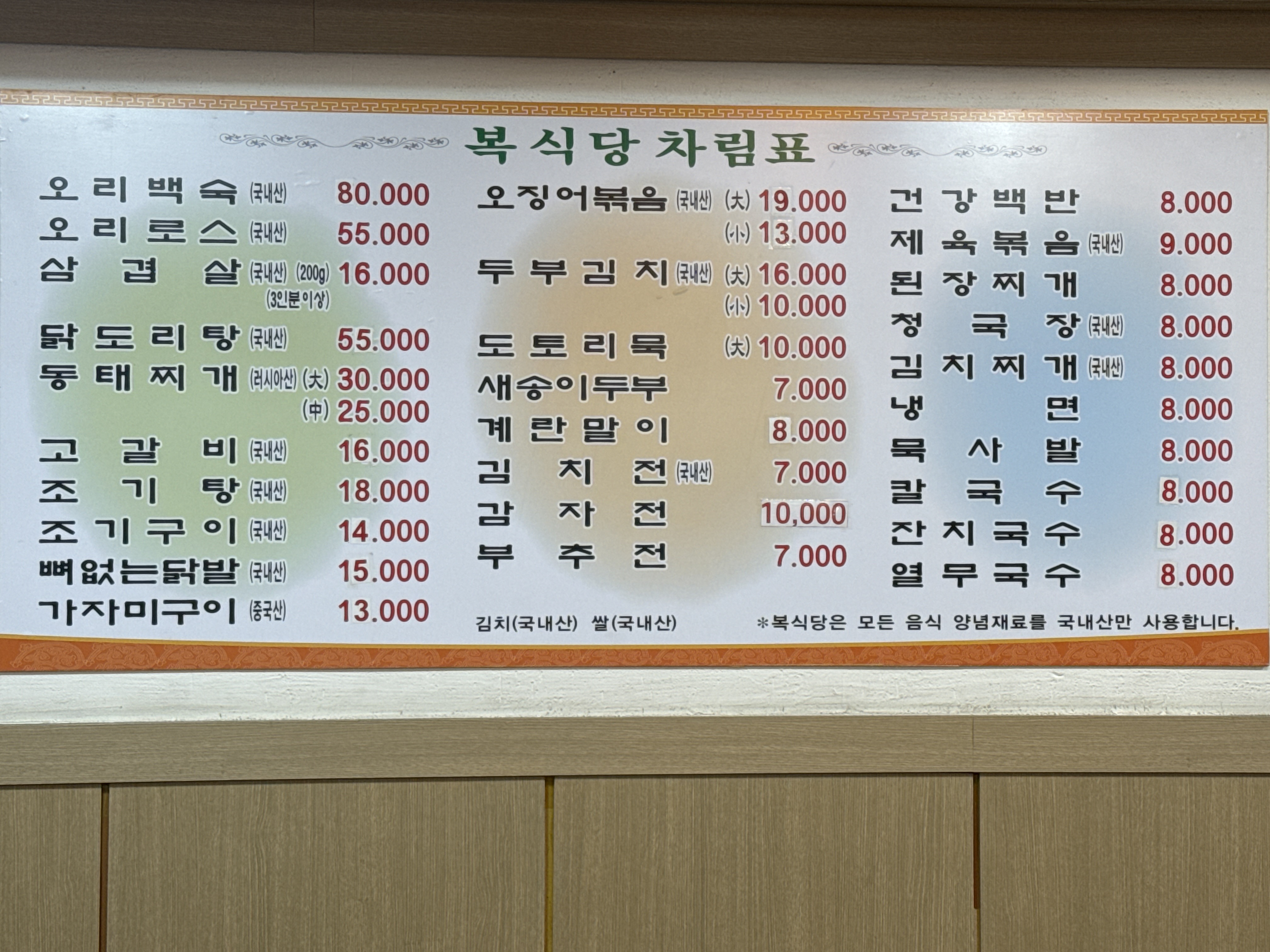 복식당
