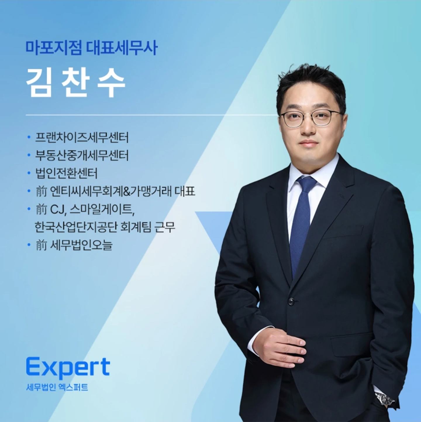세무법인 엑스퍼트 마포점 대표 이미지