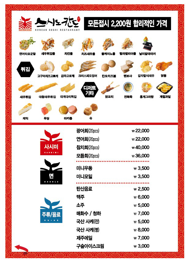 스시노칸도 동탄레이크꼬모점