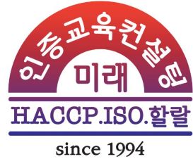 미래인증교육컨설팅