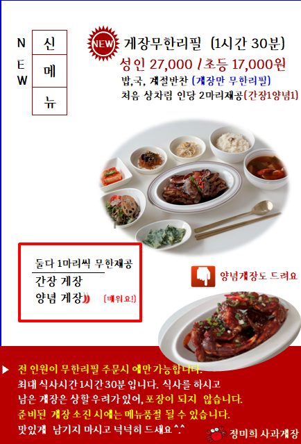 정미희사과게장 황금점