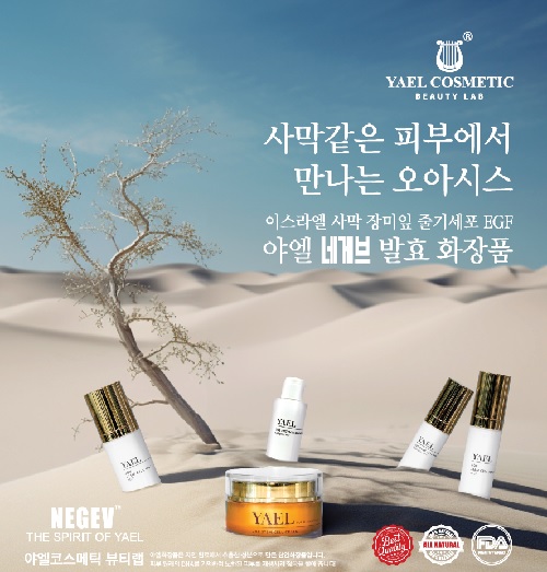 야엘바이오연구소
