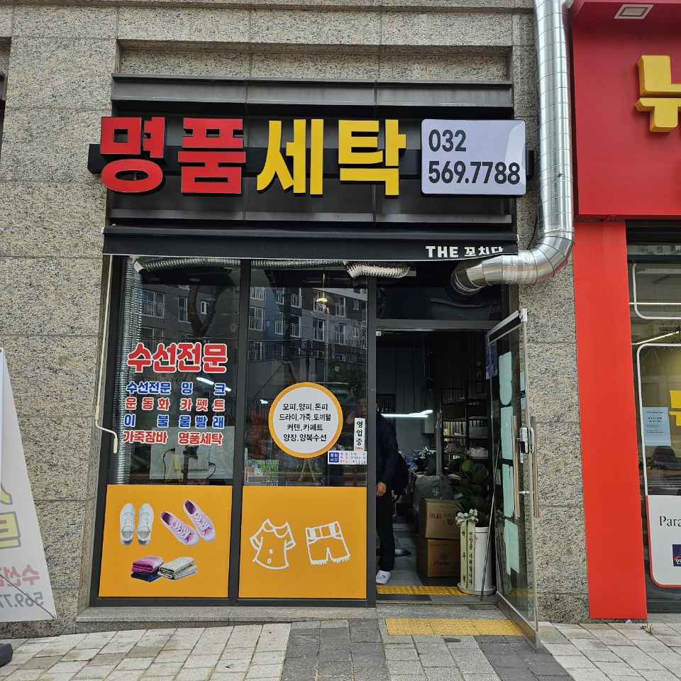 명품세탁