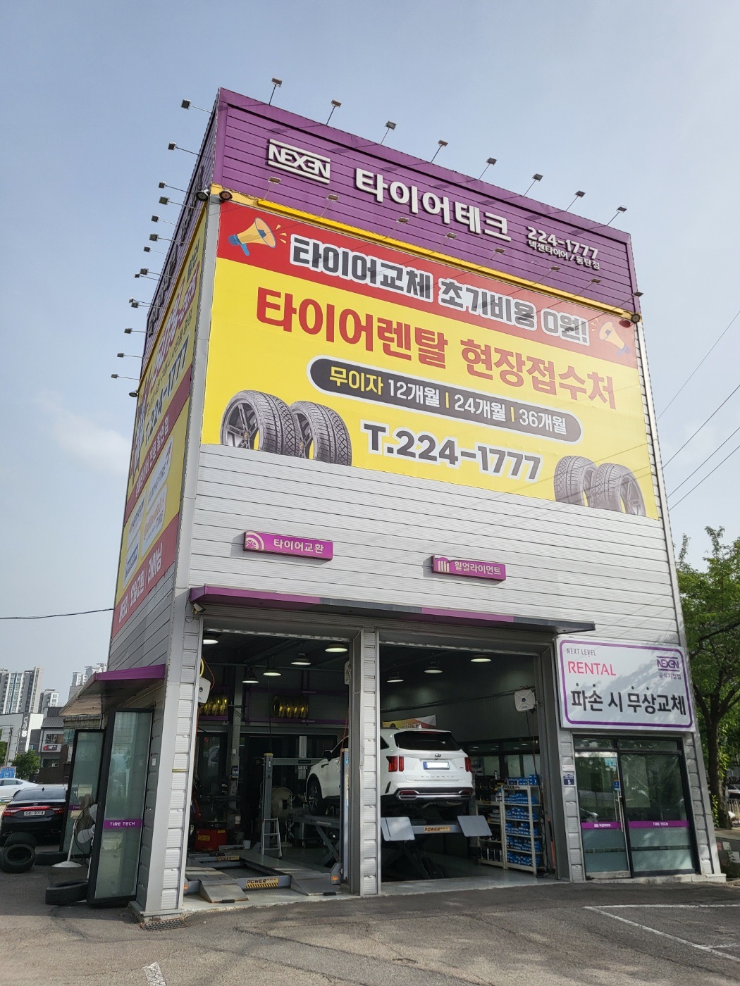 타이어테크 동탄점 대표 이미지