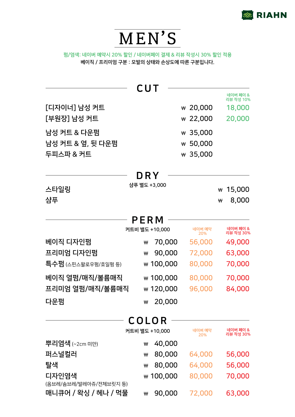 리안헤어 부평역점