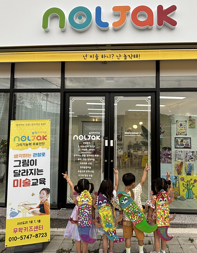 놀작마이아트 무학키즈센터 미술학원
