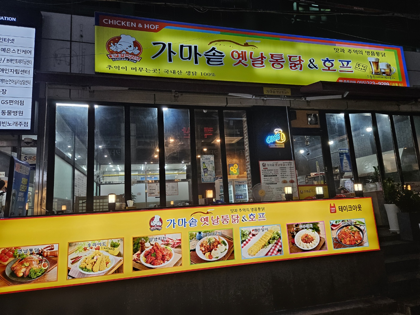 가마솥옛날통닭 영애네
