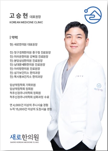 새로한의원