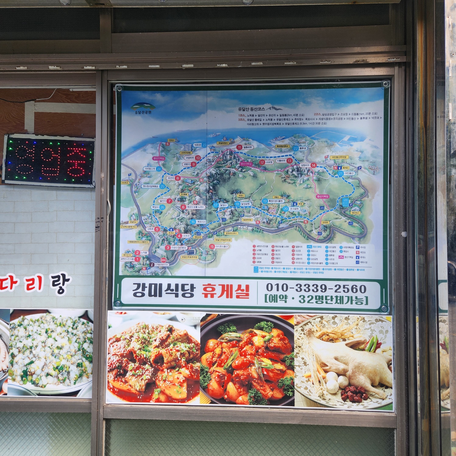 목유닭 본점