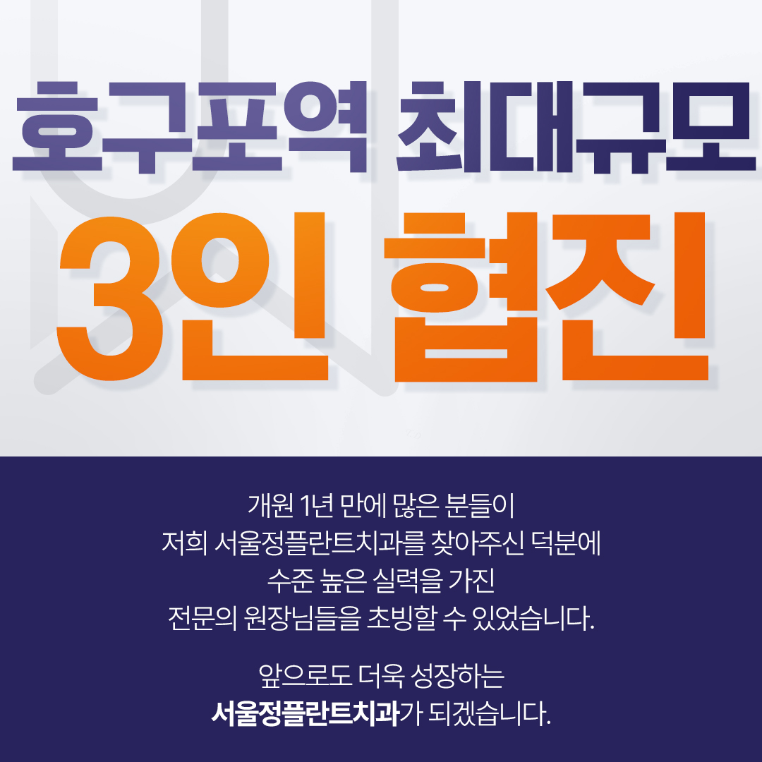 서울정플란트치과의원