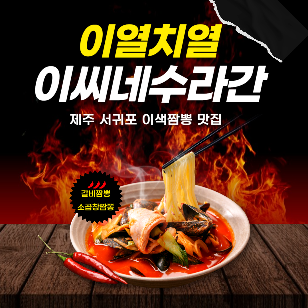이씨네수라간