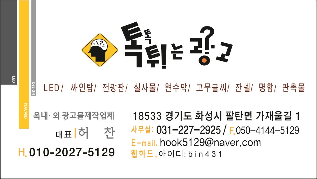 톡톡튀는광고