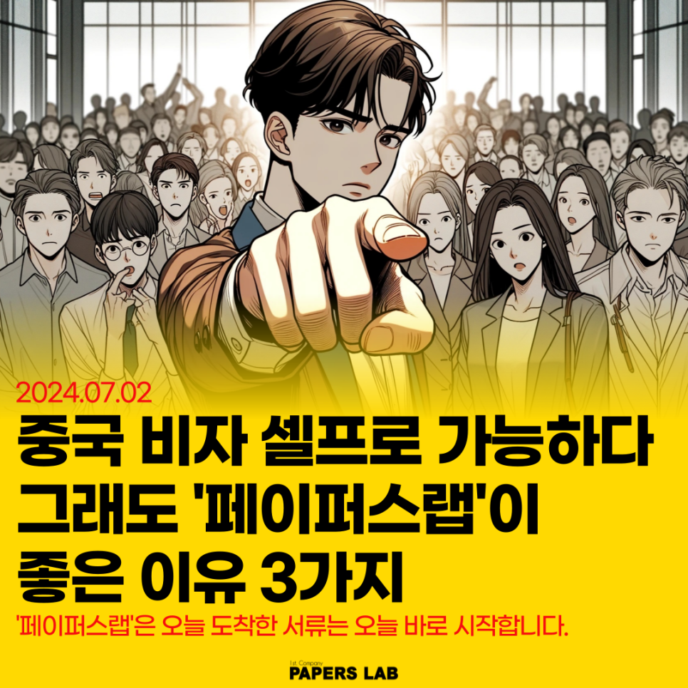 페이퍼스랩