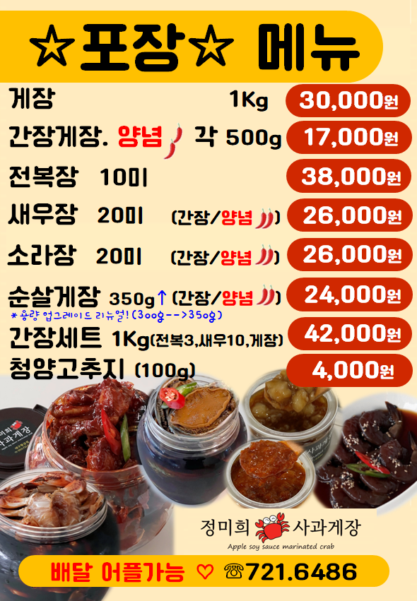 정미희사과게장 황금점