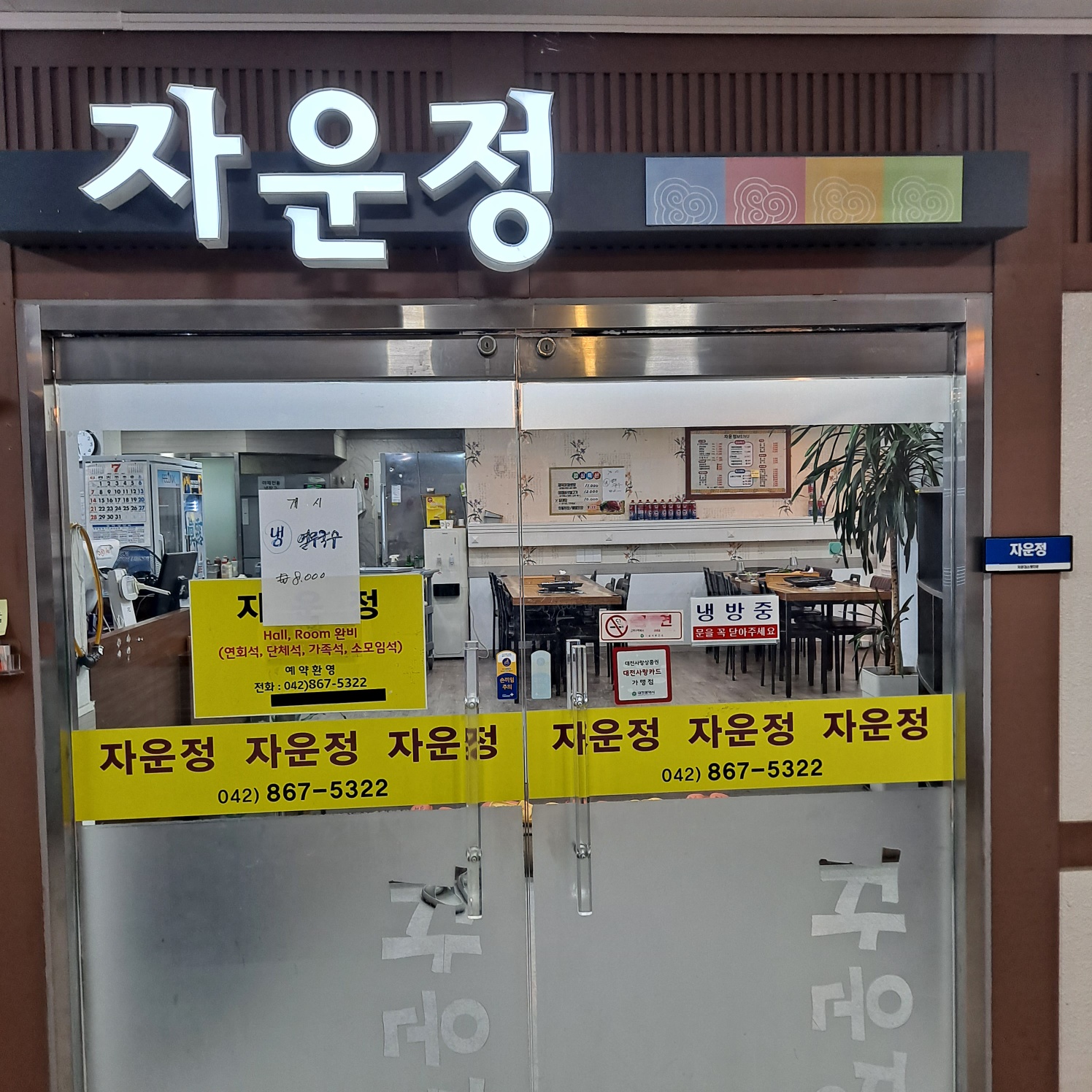 자운정